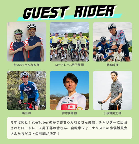 ゲストと走る 前日グループライド